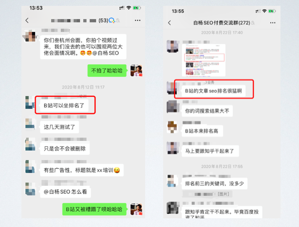 新知图谱, 白杨SEO：如何利用B站权重抢占百度关键词排名进行精准引流？